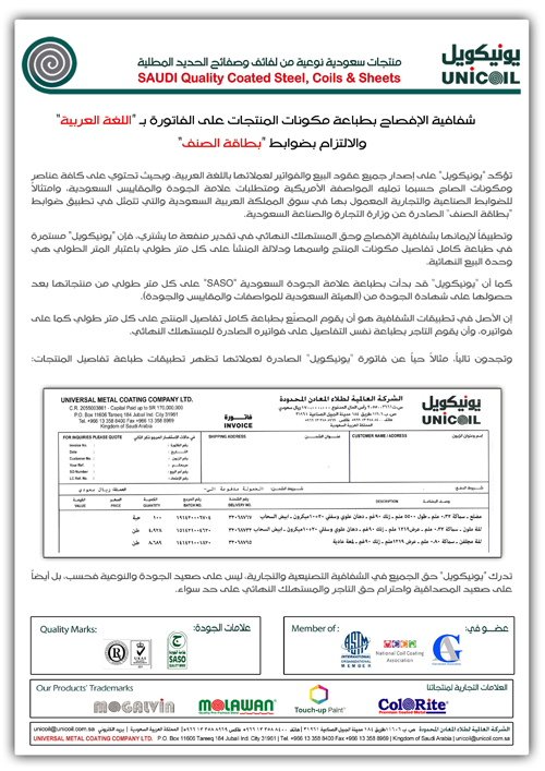 UNICOIL Invoices in Arabic