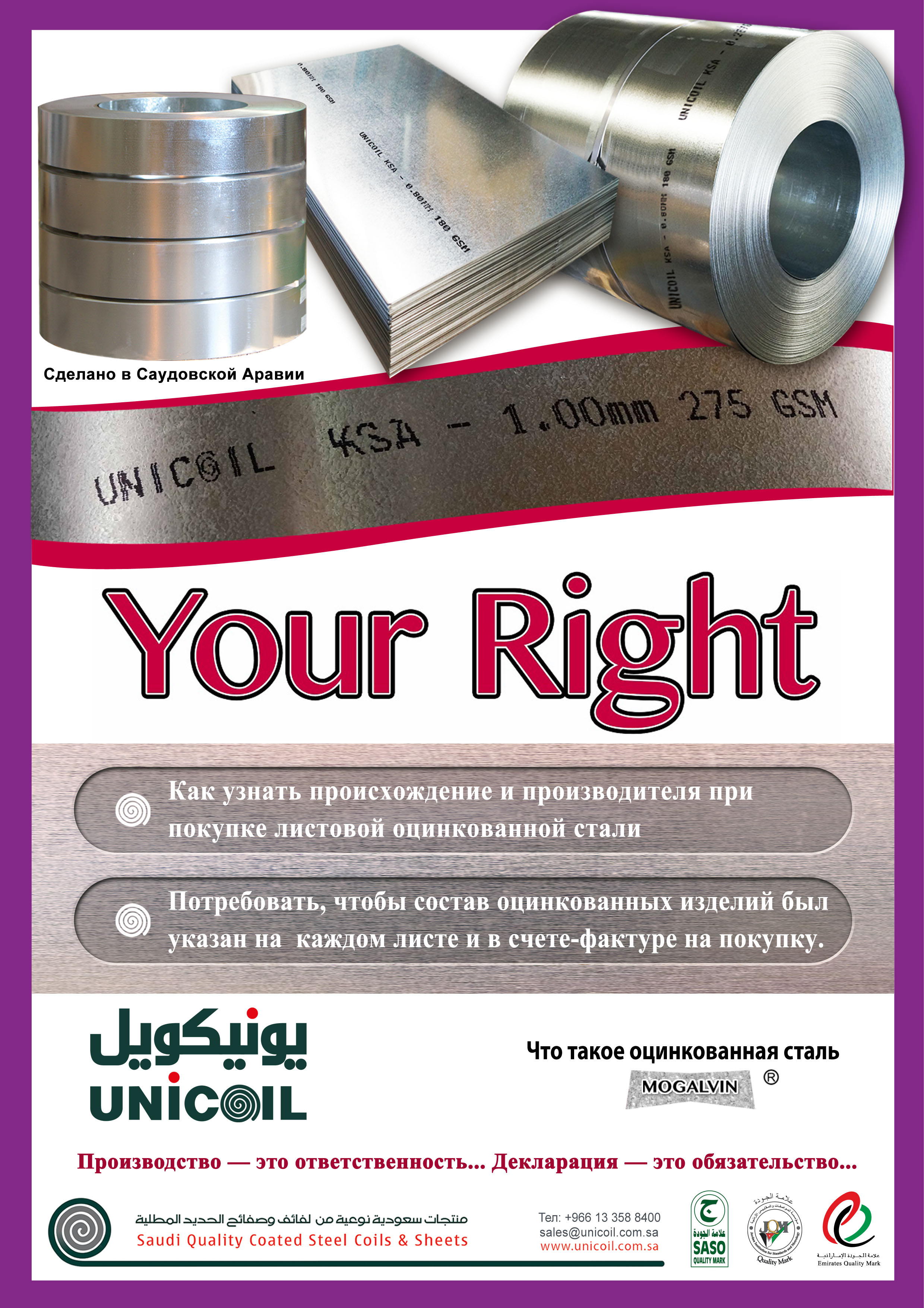 GI Products - Your Right